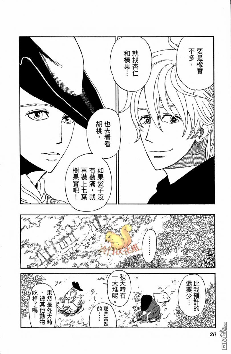 七叶树王国的七名骑士 第1话 七叶树王国和七名骑士 第28页