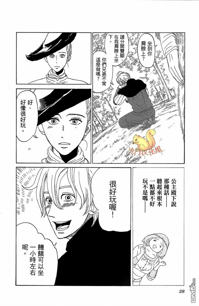 七叶树王国的七名骑士 第1话 七叶树王国和七名骑士 第30页