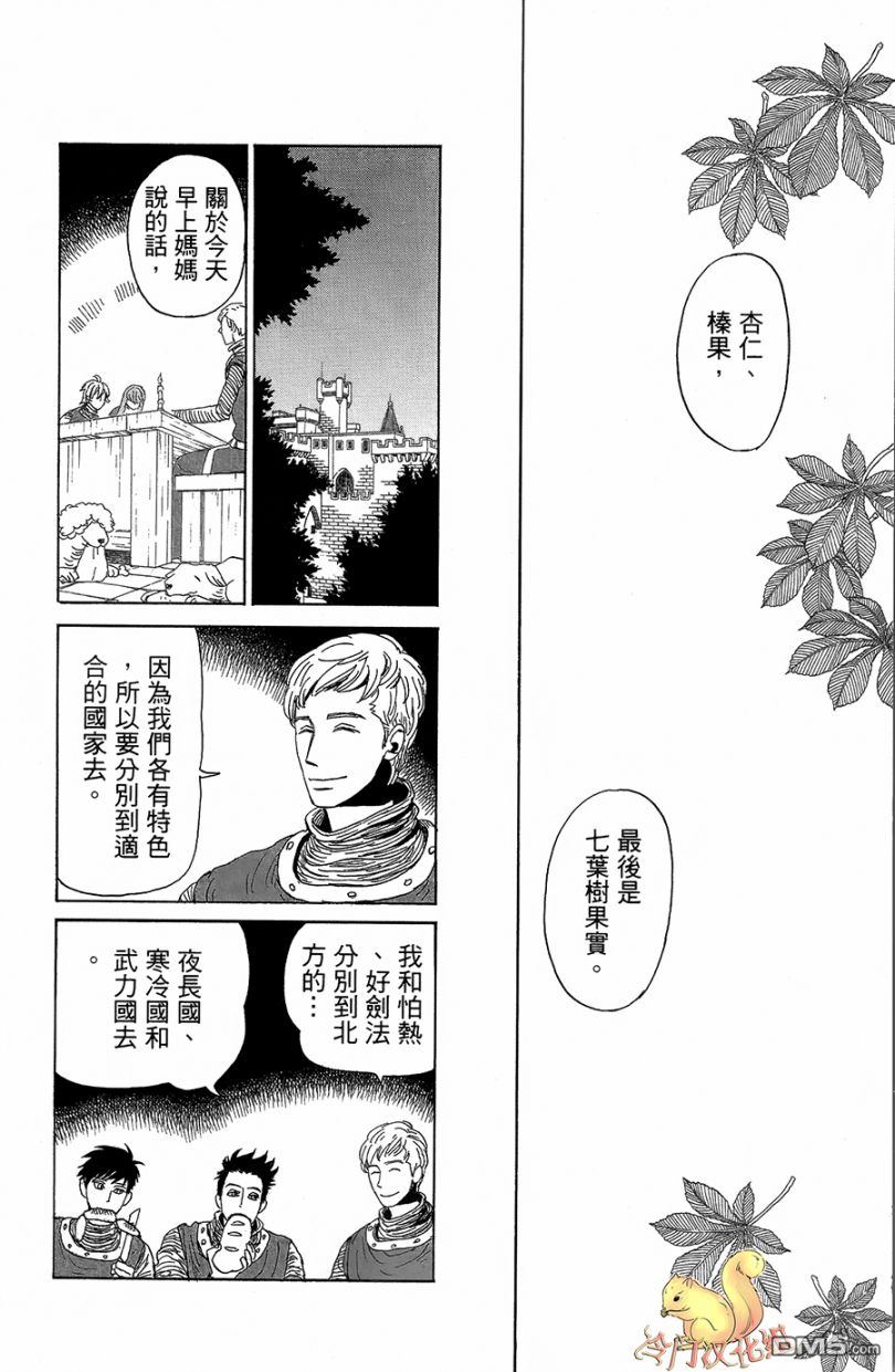 七叶树王国的七名骑士 第1话 七叶树王国和七名骑士 第33页