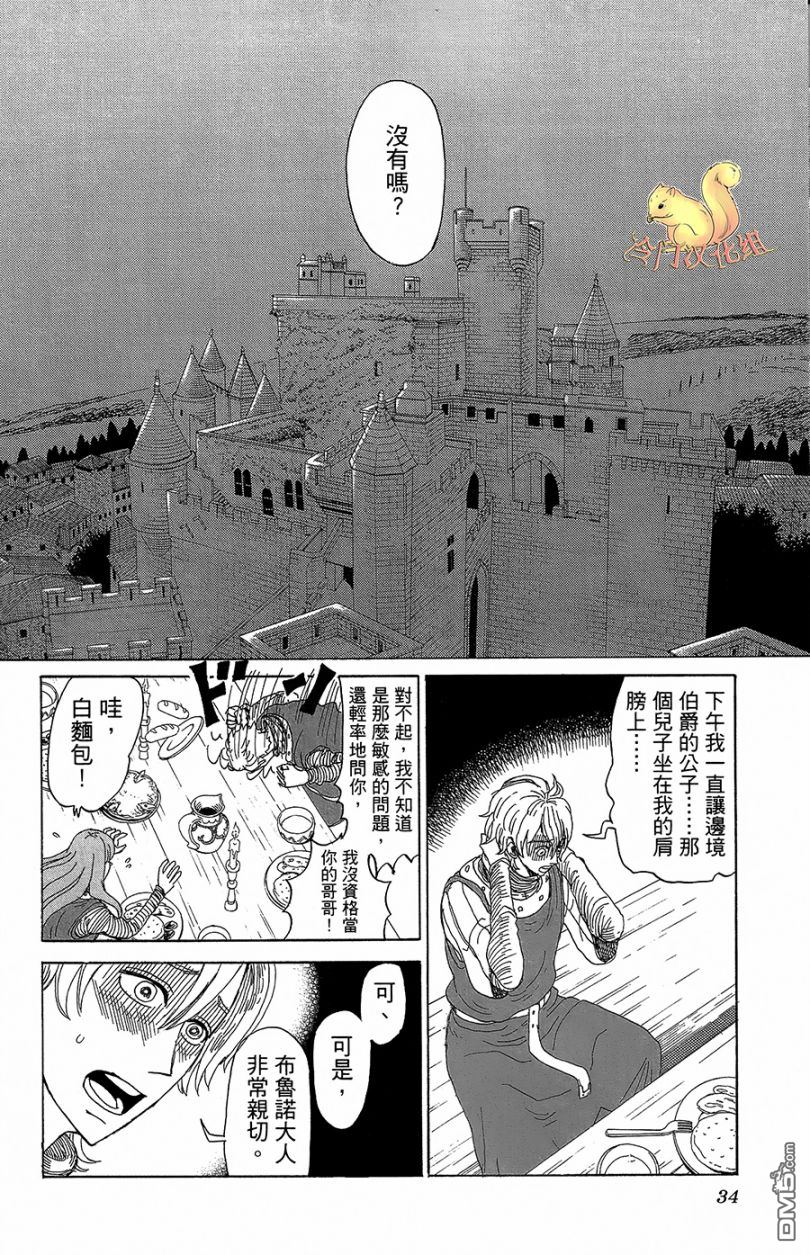 七叶树王国的七名骑士 第1话 七叶树王国和七名骑士 第35页