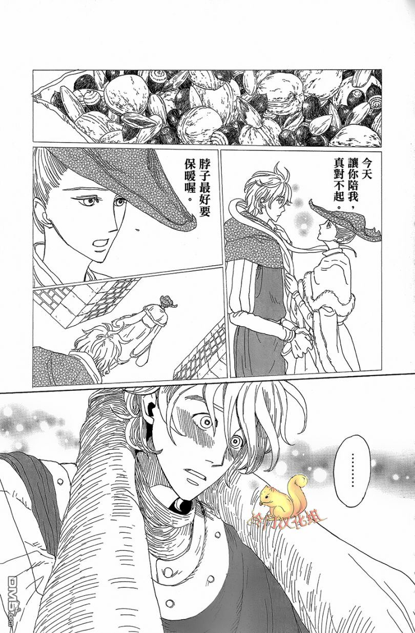 七叶树王国的七名骑士 第1话 七叶树王国和七名骑士 第36页