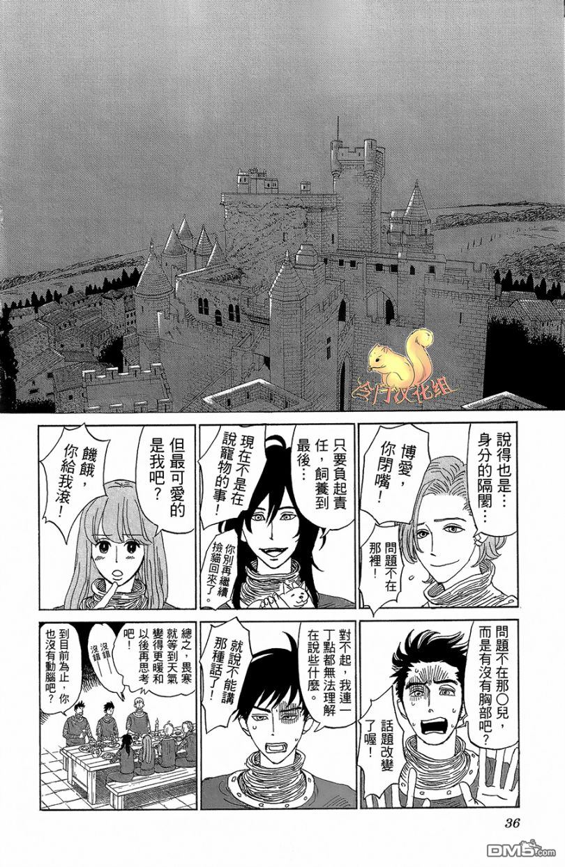 七叶树王国的七名骑士 第1话 七叶树王国和七名骑士 第37页