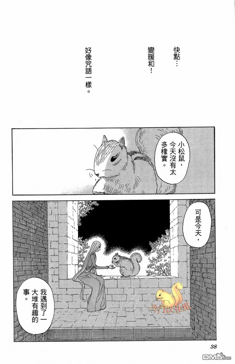 七叶树王国的七名骑士 第1话 七叶树王国和七名骑士 第39页