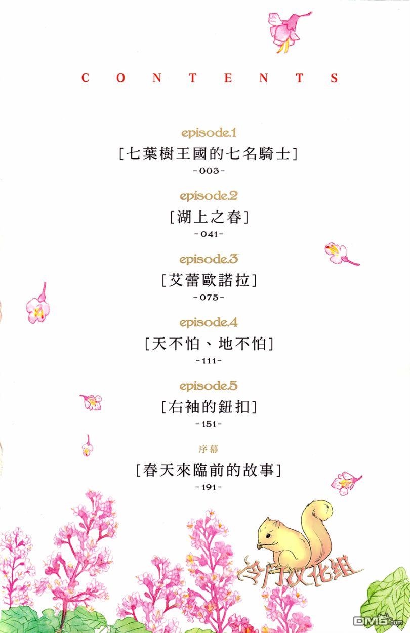 七叶树王国的七名骑士 第1话 七叶树王国和七名骑士 第5页