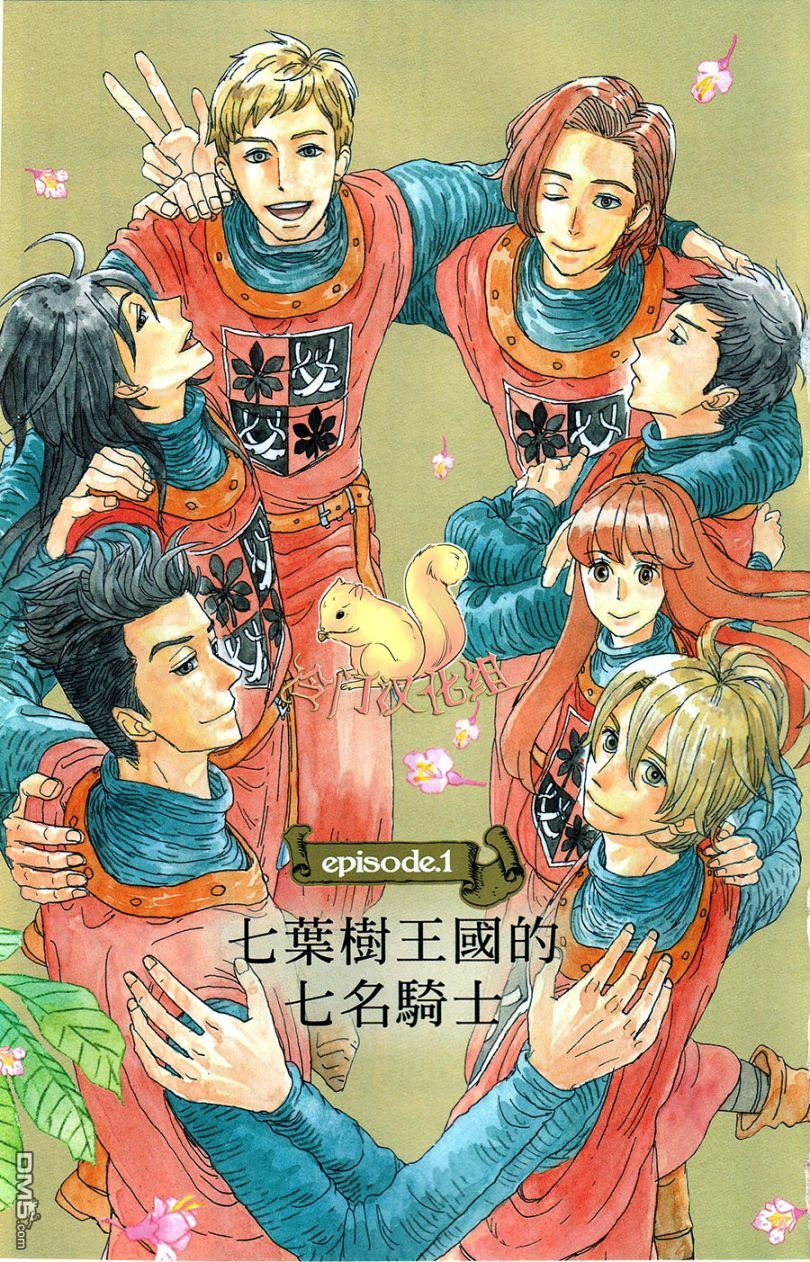 七叶树王国的七名骑士 第1话 七叶树王国和七名骑士 第6页