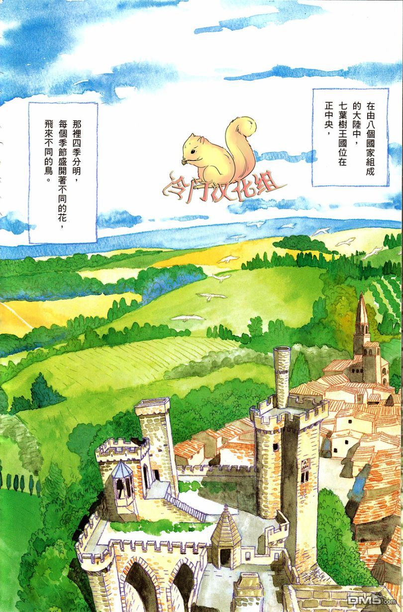 七叶树王国的七名骑士 第1话 七叶树王国和七名骑士 第7页