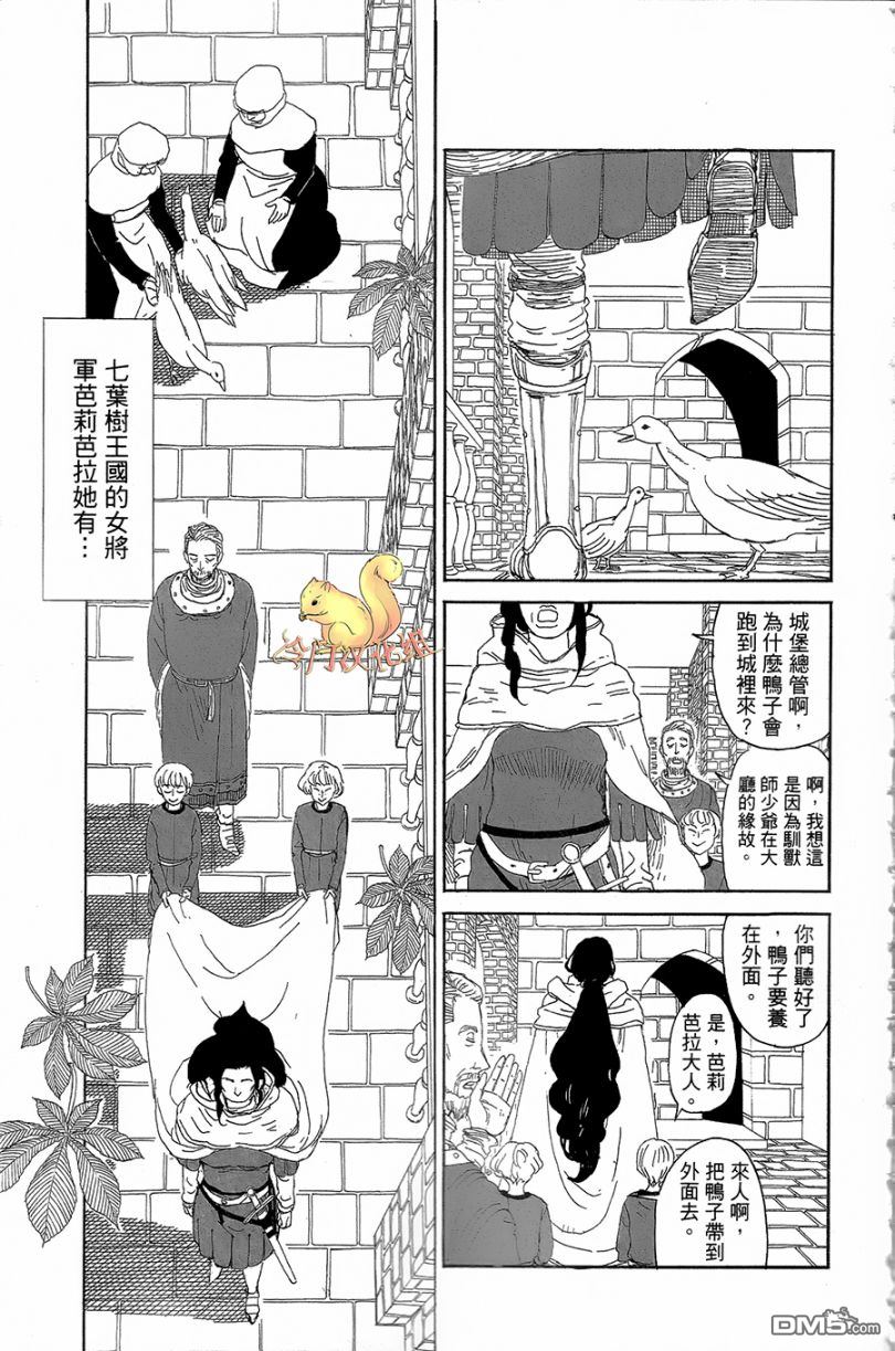 七叶树王国的七名骑士 第1话 七叶树王国和七名骑士 第8页
