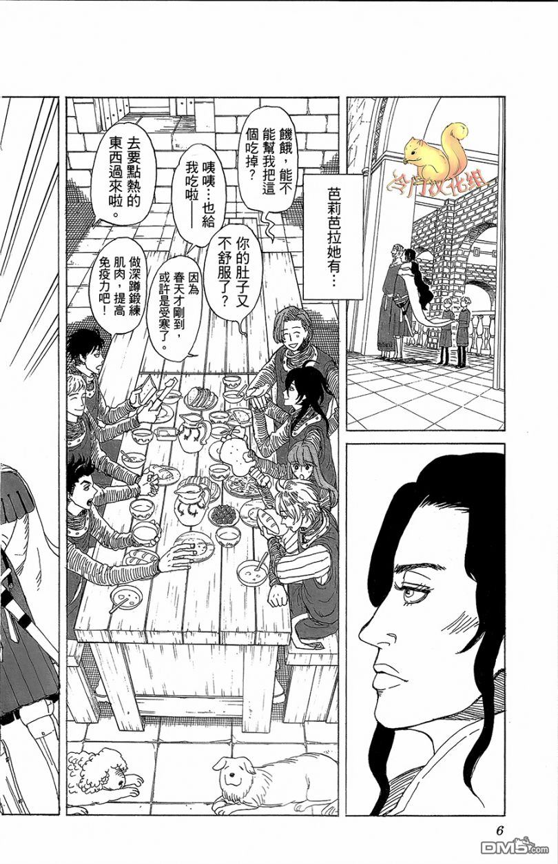 七叶树王国的七名骑士 第1话 七叶树王国和七名骑士 第9页