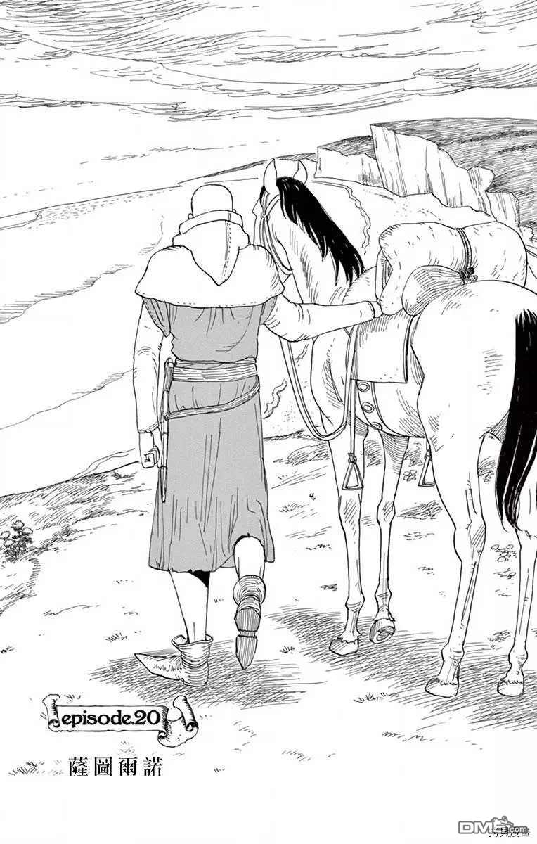 七叶树王国的七名骑士 第20话 第1页