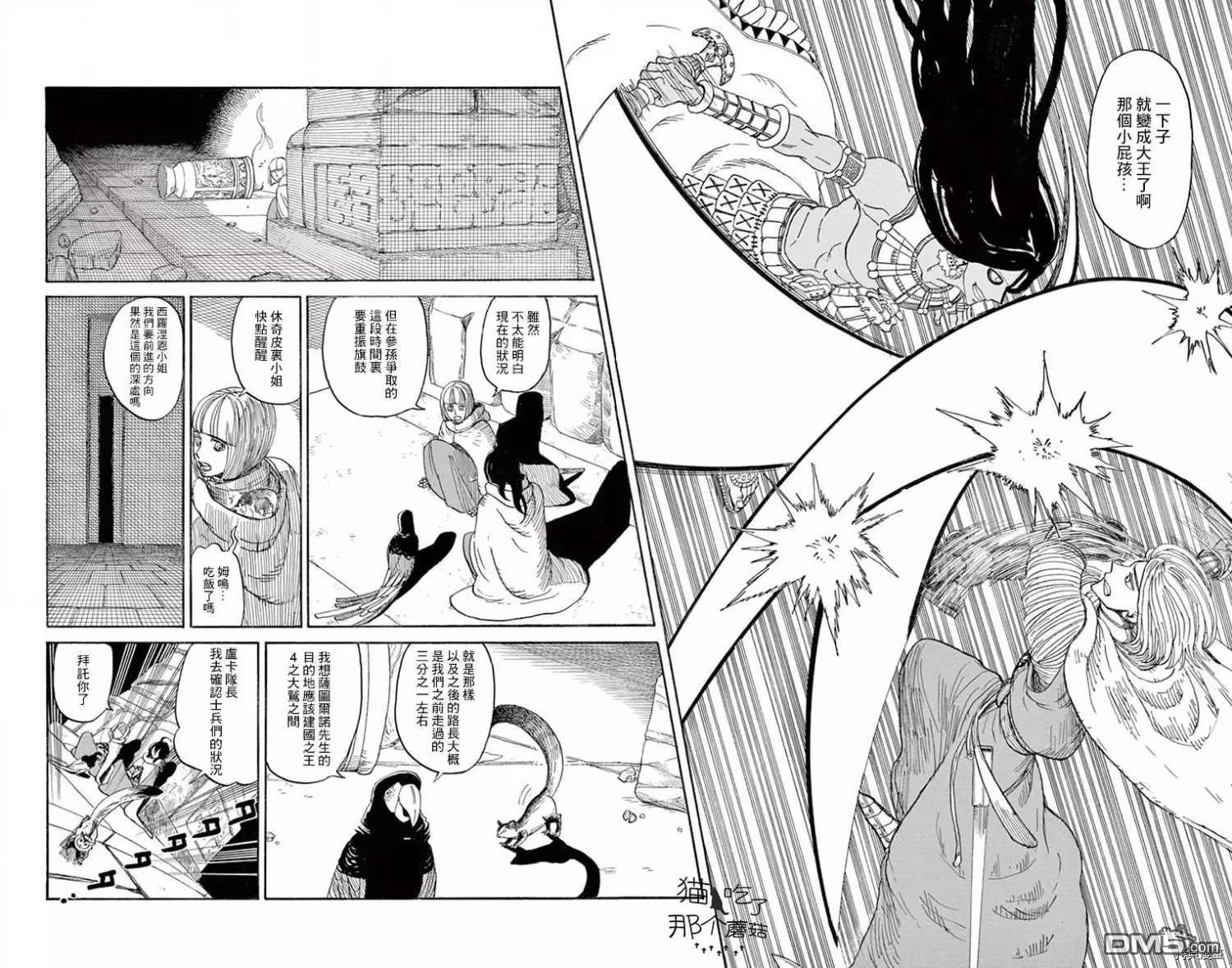七叶树王国的七名骑士 第20话 第11页