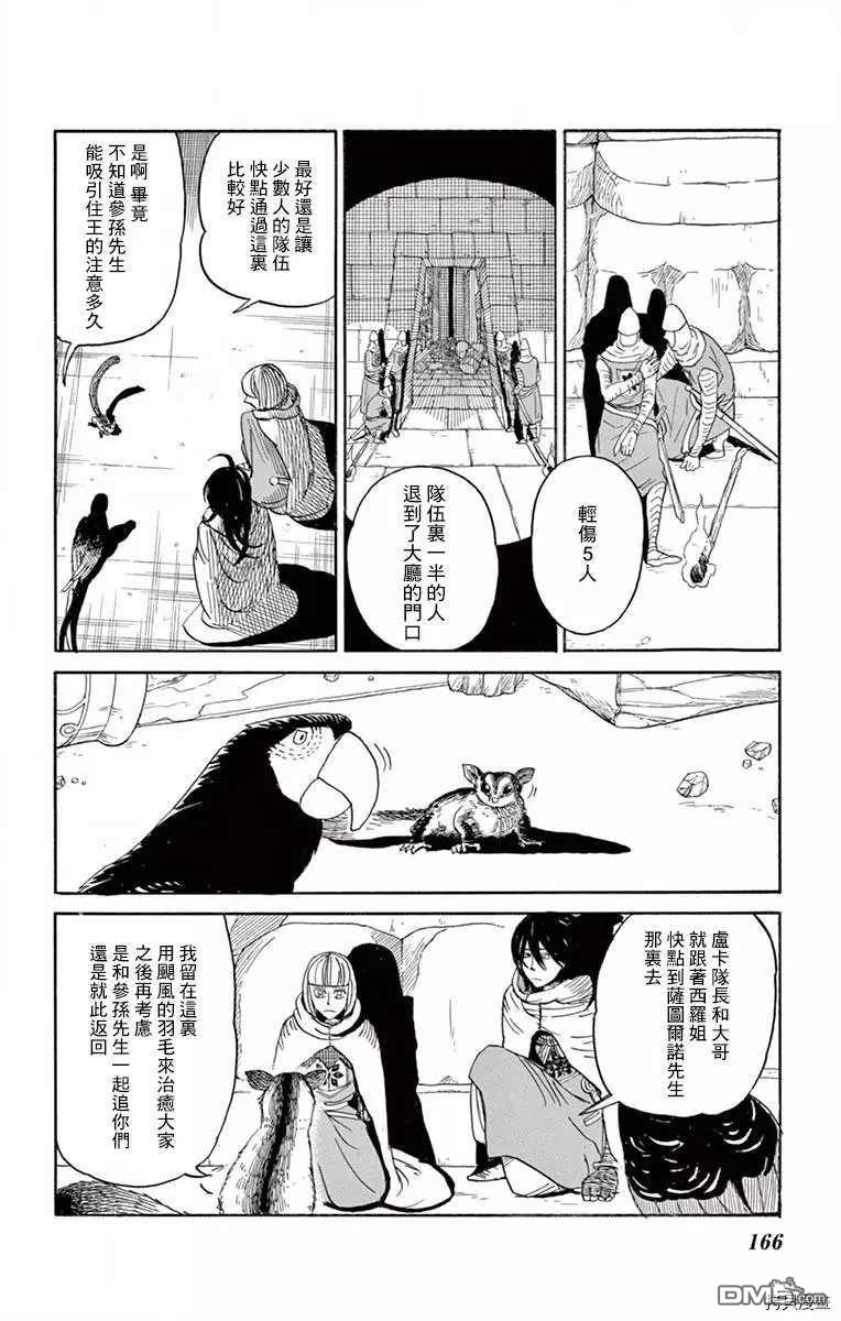 七叶树王国的七名骑士 第20话 第12页