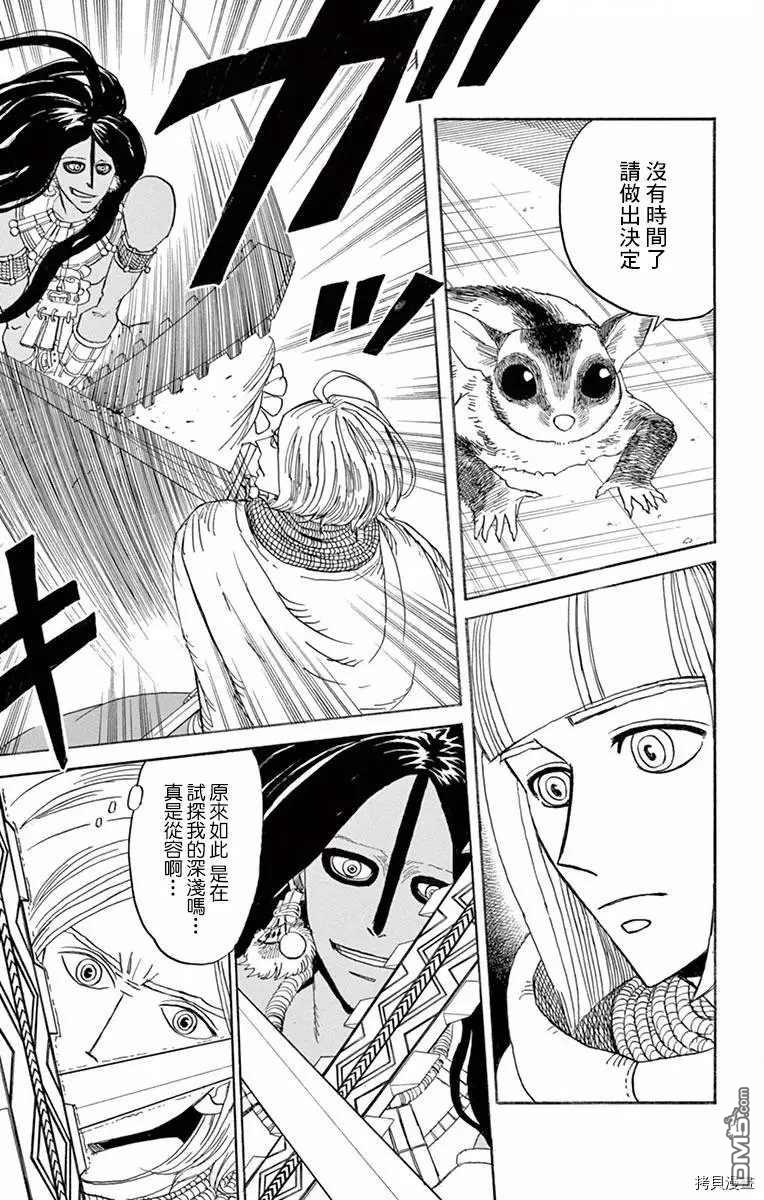 七叶树王国的七名骑士 第20话 第13页