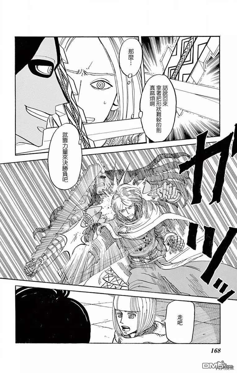 七叶树王国的七名骑士 第20话 第14页