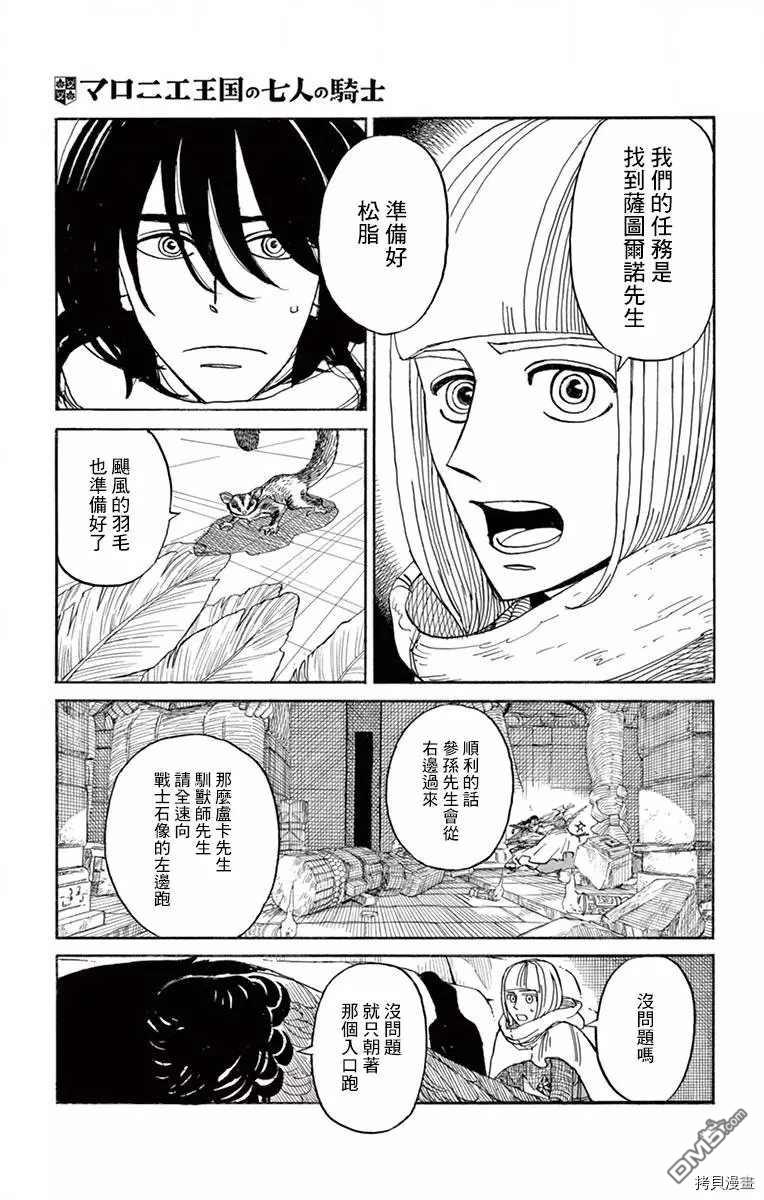 七叶树王国的七名骑士 第20话 第15页