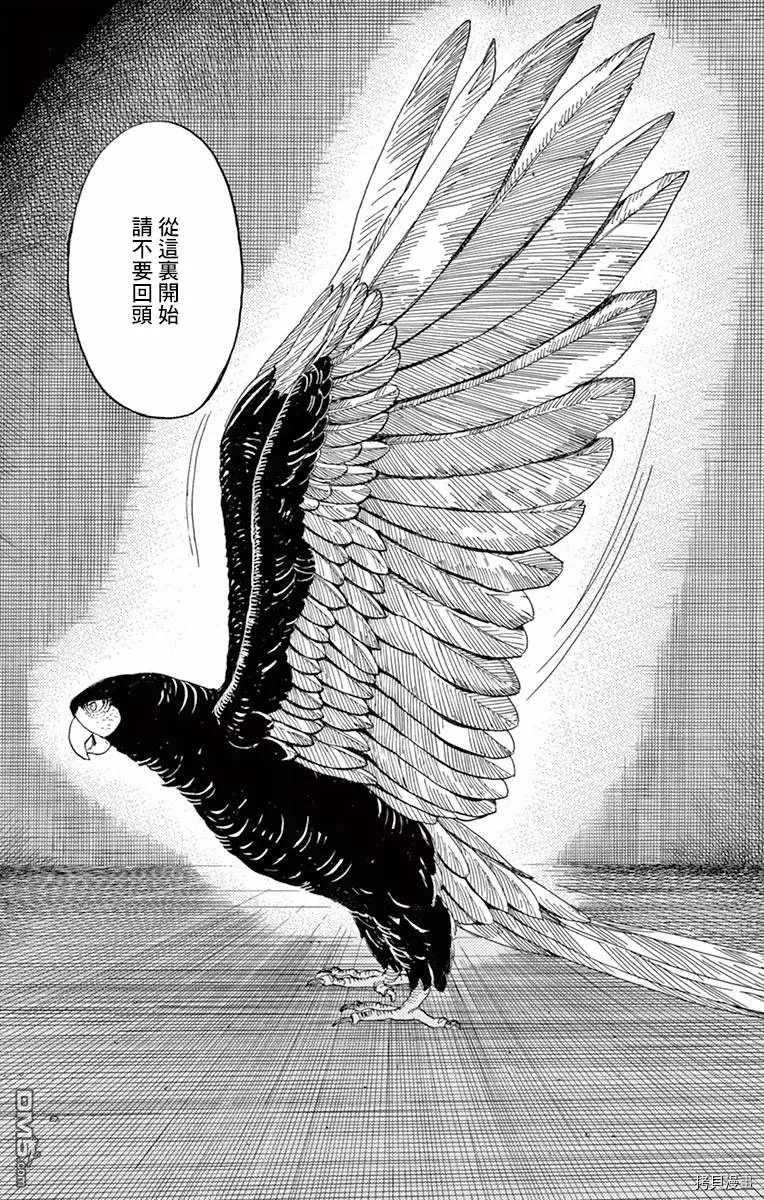 七叶树王国的七名骑士 第20话 第16页