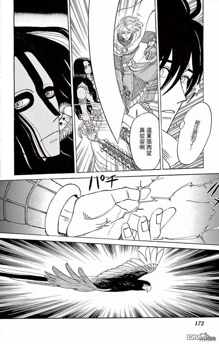 七叶树王国的七名骑士 第20话 第18页