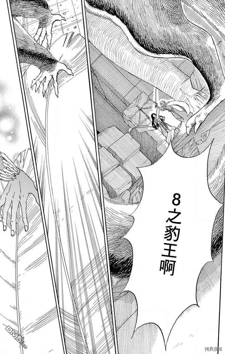 七叶树王国的七名骑士 第20话 第19页