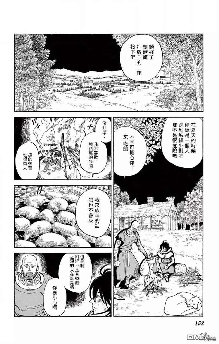 七叶树王国的七名骑士 第20话 第2页