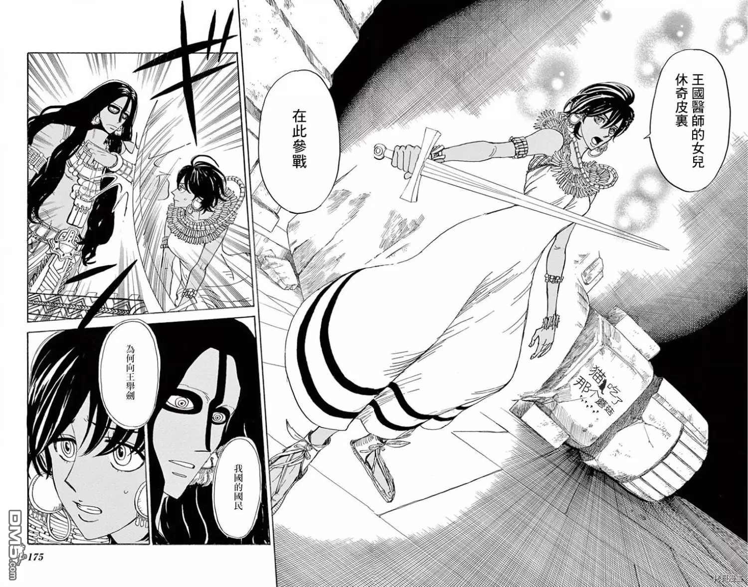 七叶树王国的七名骑士 第20话 第20页