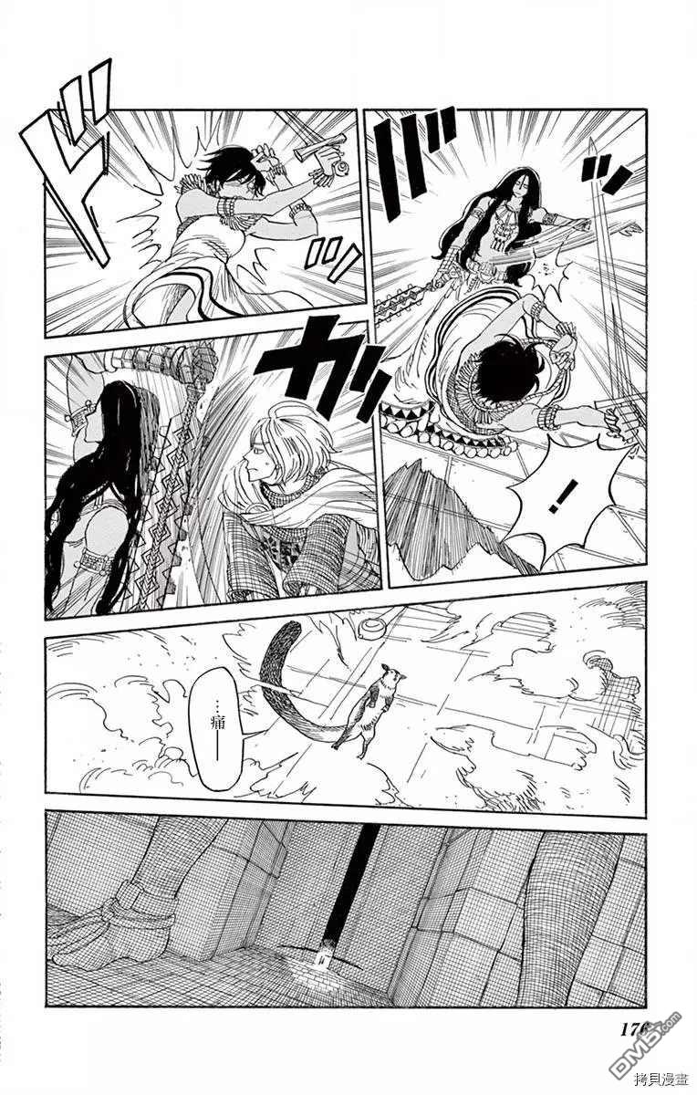 七叶树王国的七名骑士 第20话 第21页