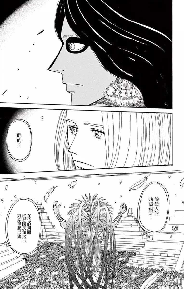 七叶树王国的七名骑士 第20话 第22页