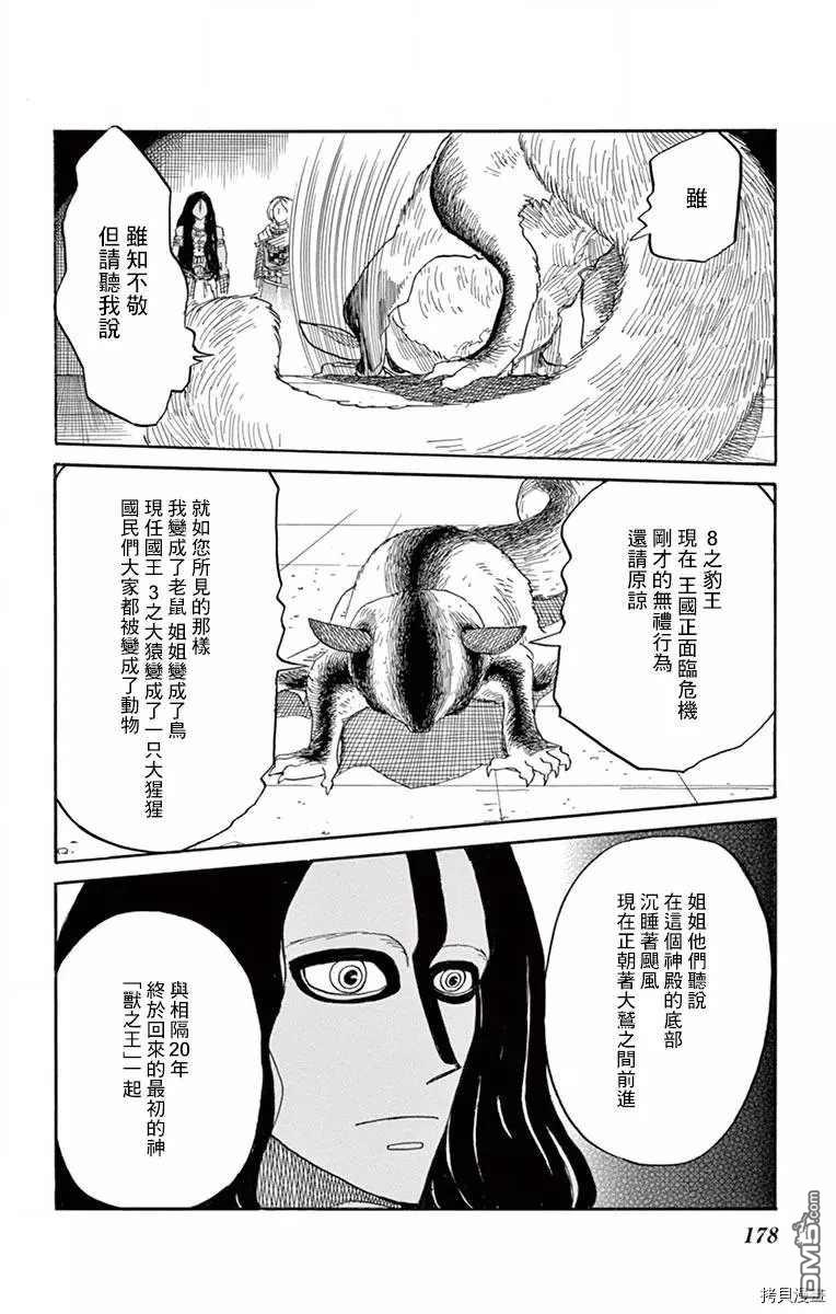 七叶树王国的七名骑士 第20话 第23页