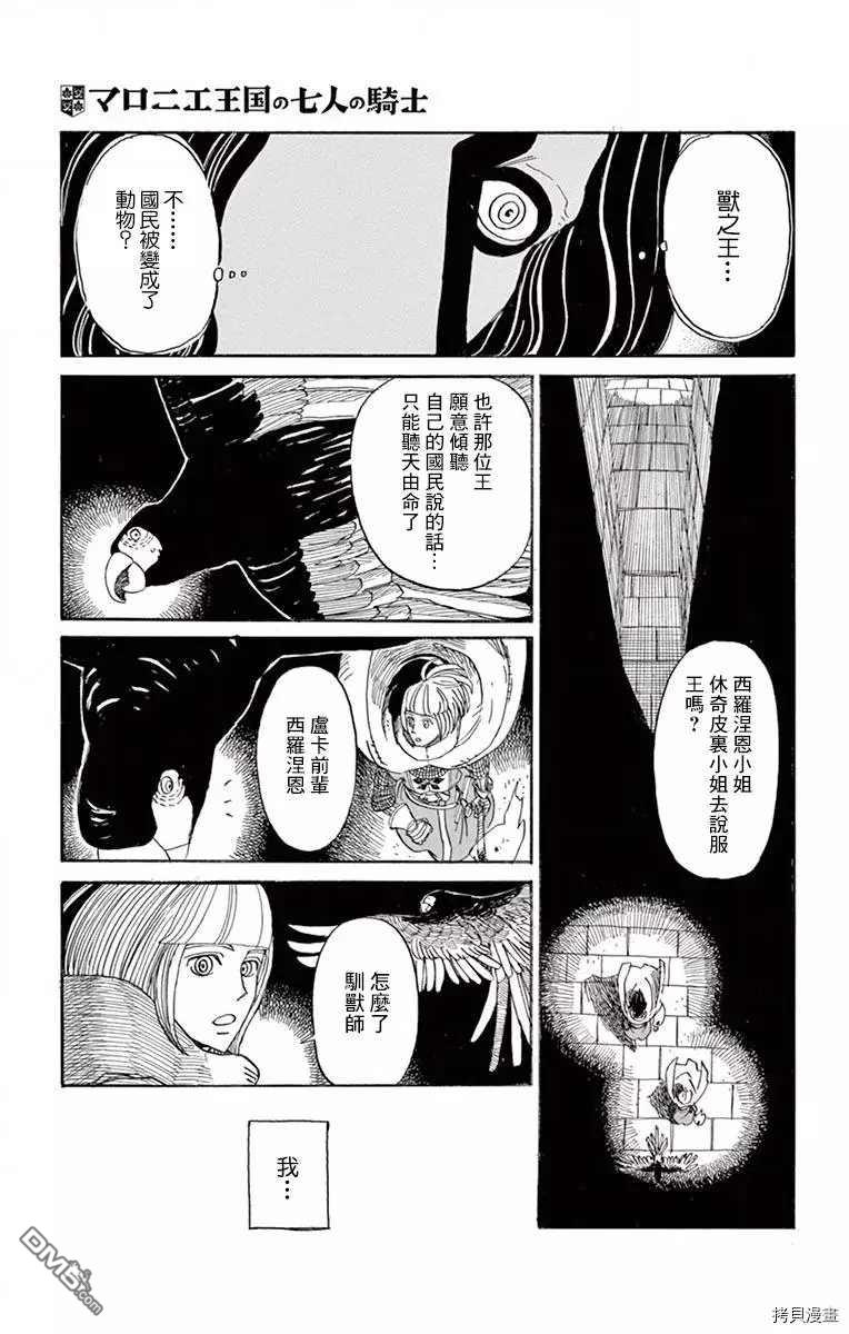 七叶树王国的七名骑士 第20话 第24页