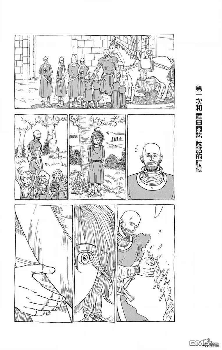 七叶树王国的七名骑士 第20话 第25页