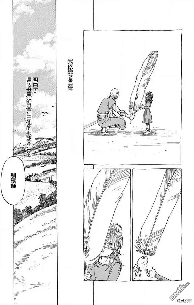 七叶树王国的七名骑士 第20话 第26页
