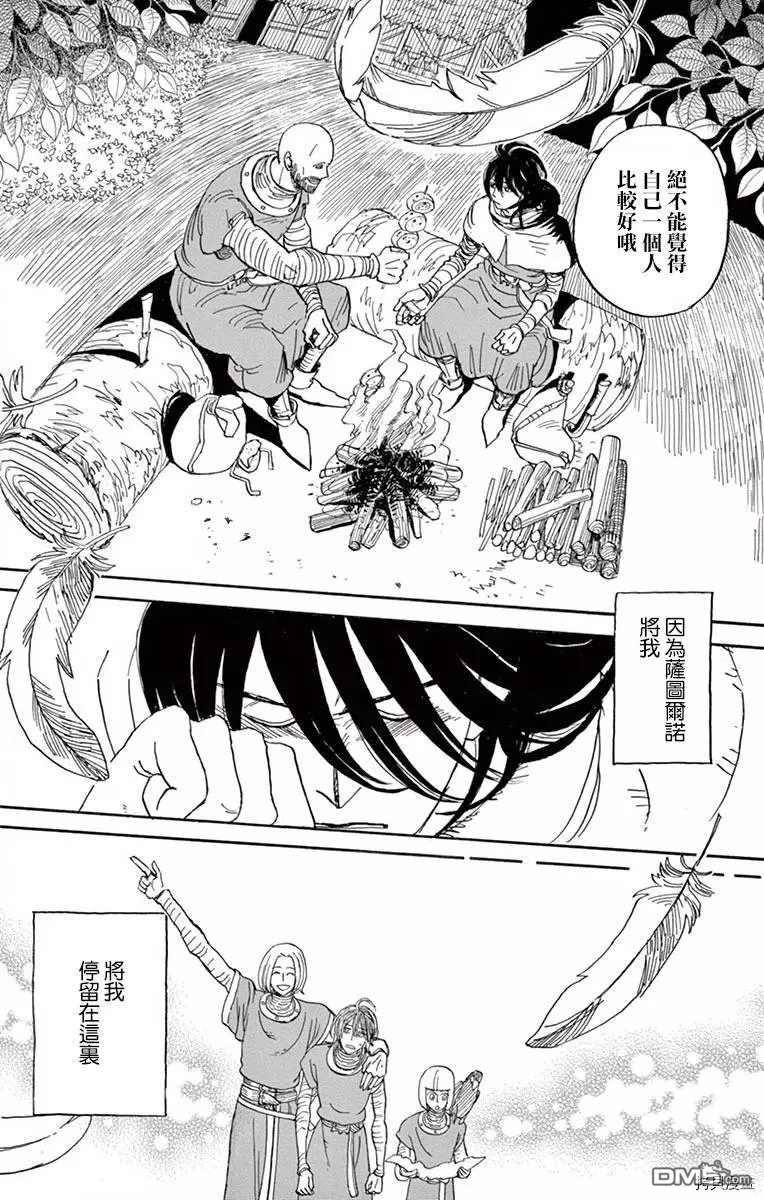 七叶树王国的七名骑士 第20话 第27页