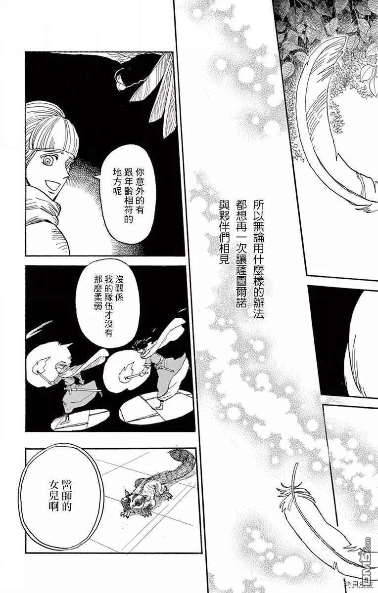 七叶树王国的七名骑士 第20话 第28页