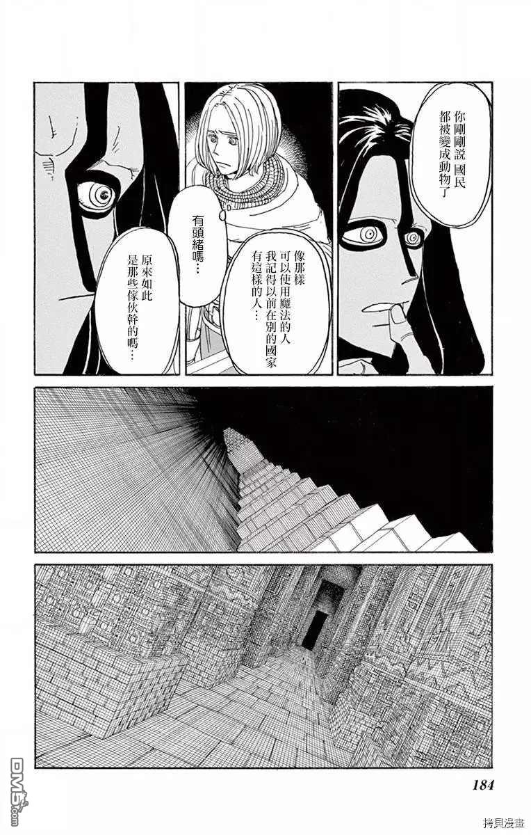 七叶树王国的七名骑士 第20话 第29页
