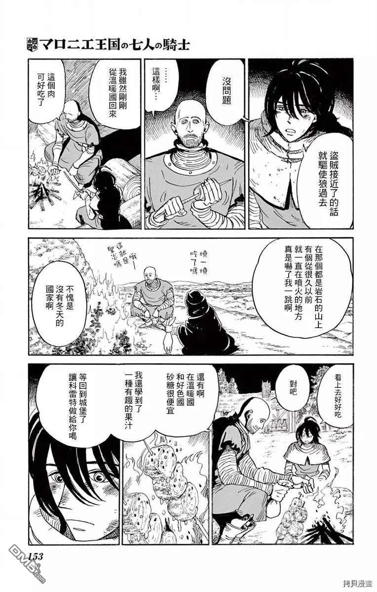 七叶树王国的七名骑士 第20话 第3页