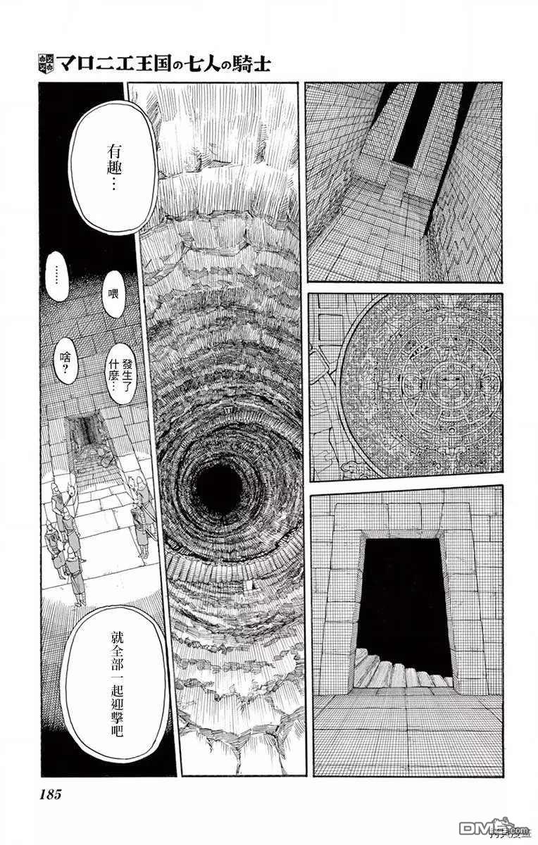 七叶树王国的七名骑士 第20话 第30页