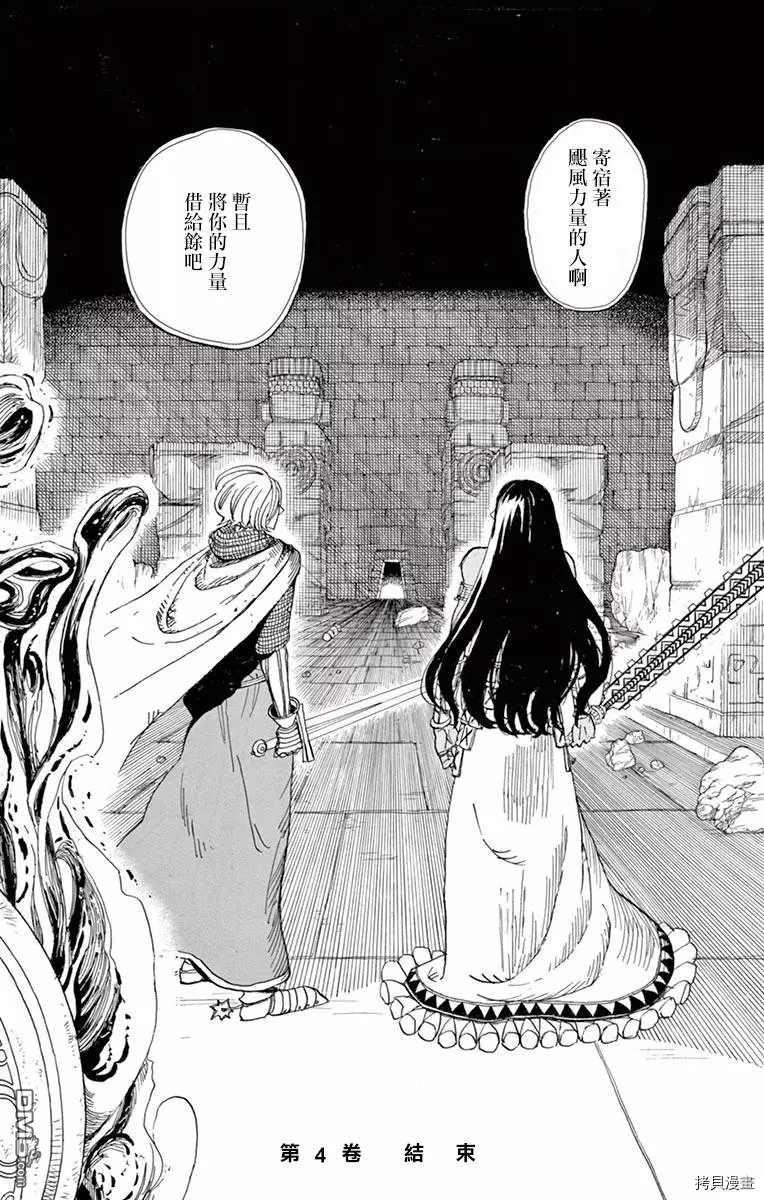 七叶树王国的七名骑士 第20话 第31页