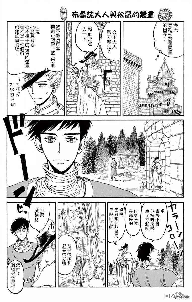 七叶树王国的七名骑士 第20话 第33页