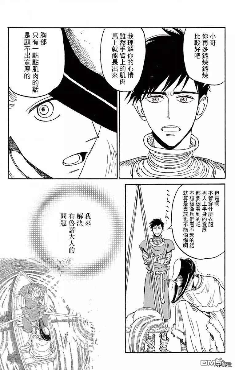 七叶树王国的七名骑士 第20话 第34页