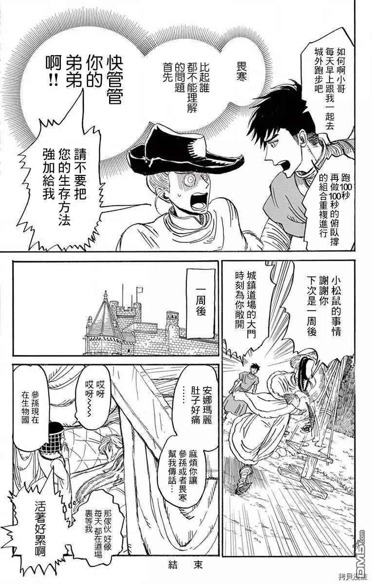 七叶树王国的七名骑士 第20话 第35页