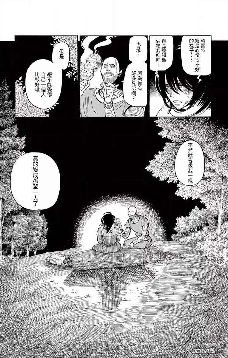 七叶树王国的七名骑士 第20话 第4页