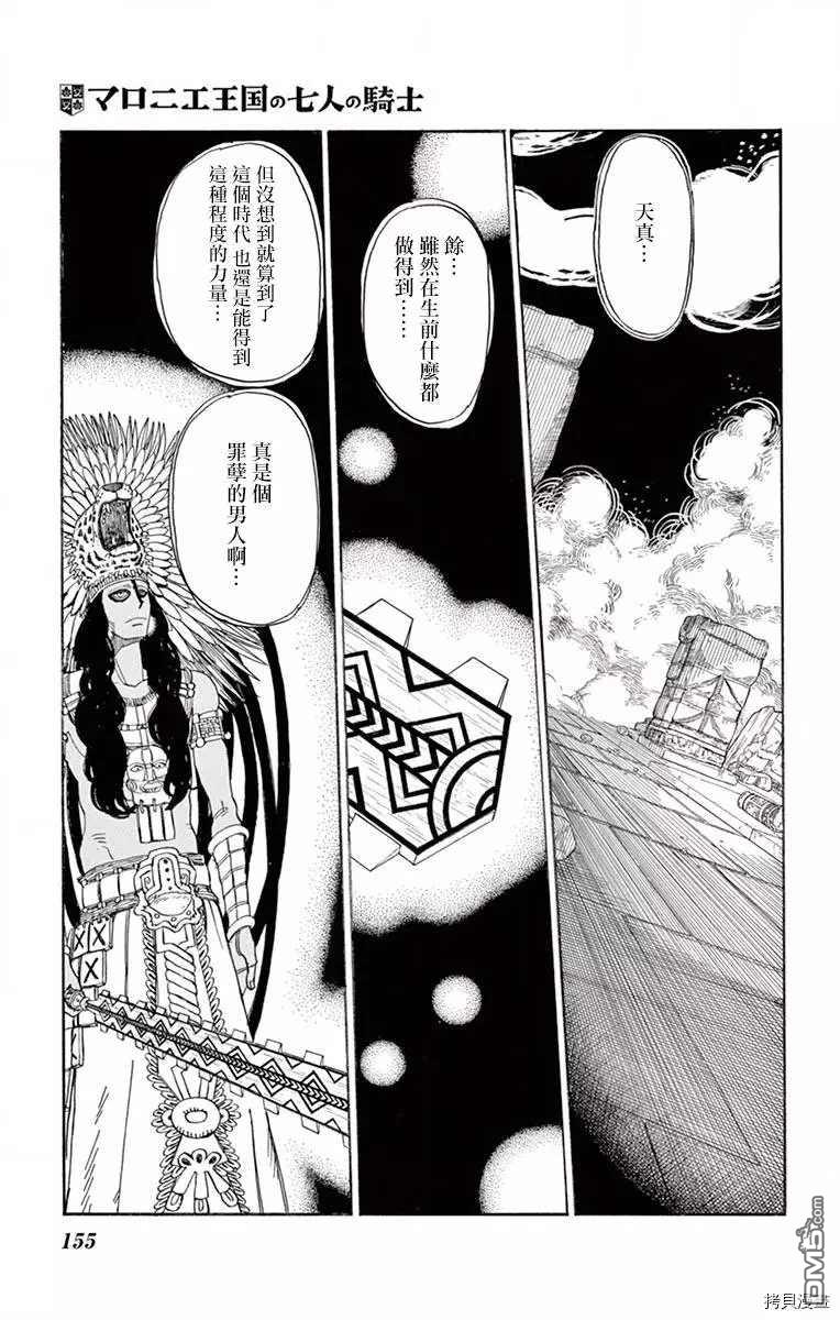七叶树王国的七名骑士 第20话 第5页