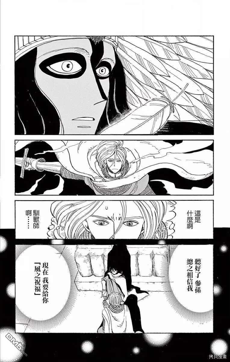 七叶树王国的七名骑士 第20话 第7页