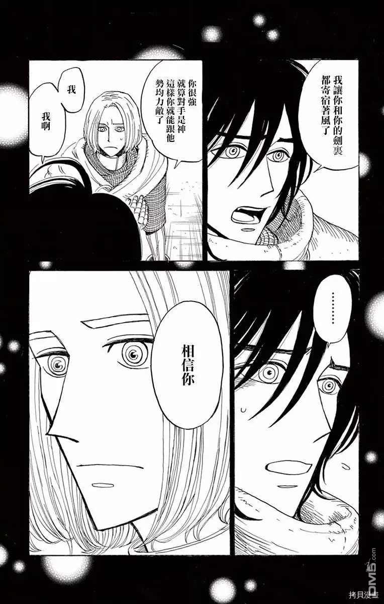 七叶树王国的七名骑士 第20话 第8页