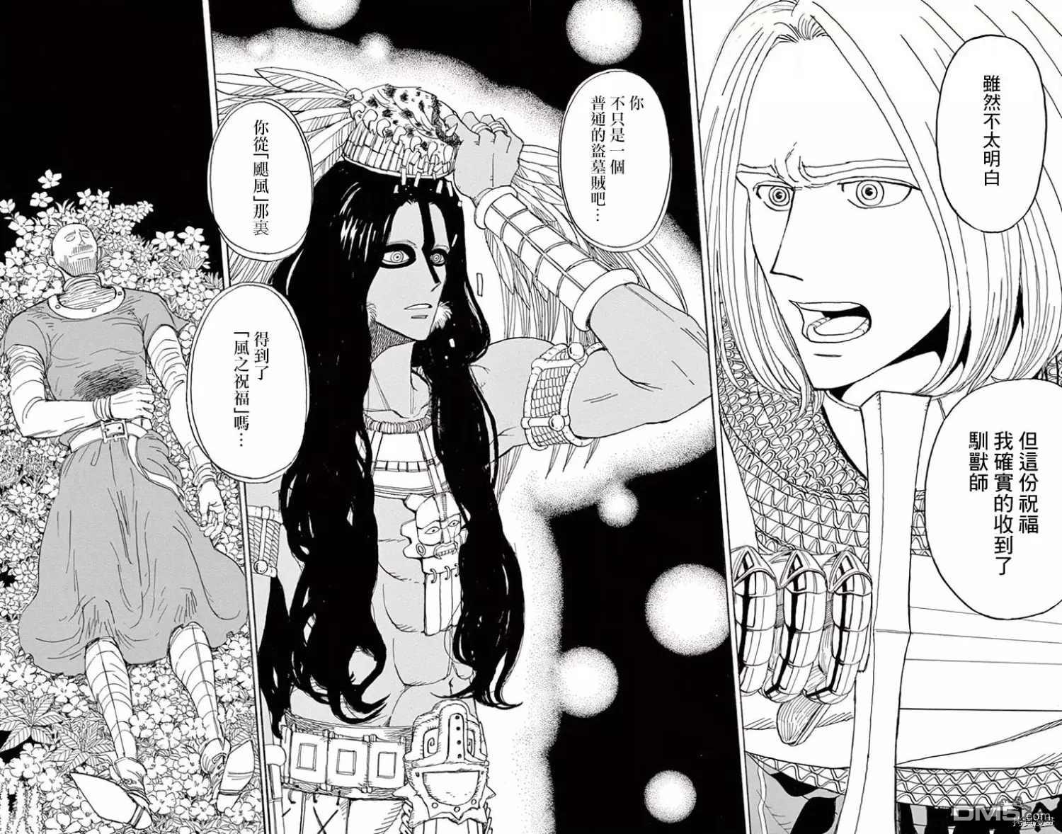 七叶树王国的七名骑士 第20话 第9页