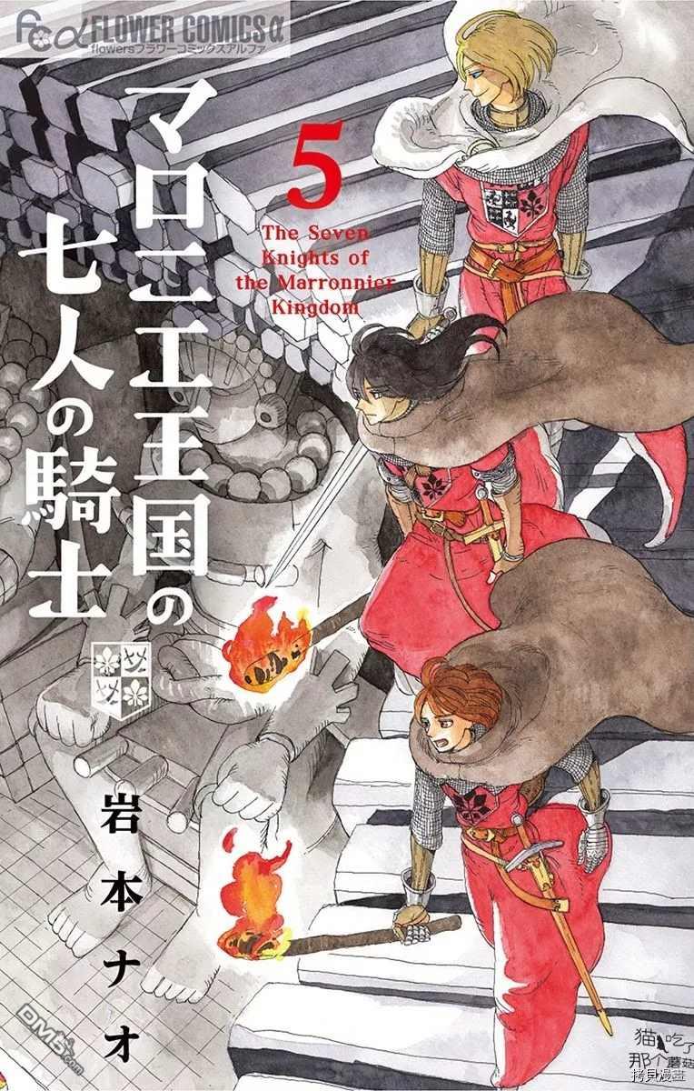 七叶树王国的七名骑士 第21话 前往风穴的尽头 第1页