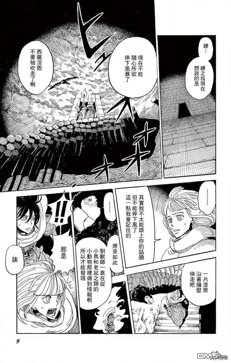 七叶树王国的七名骑士 第21话 前往风穴的尽头 第11页