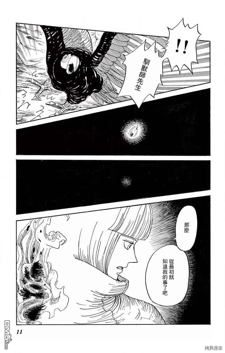 七叶树王国的七名骑士 第21话 前往风穴的尽头 第13页