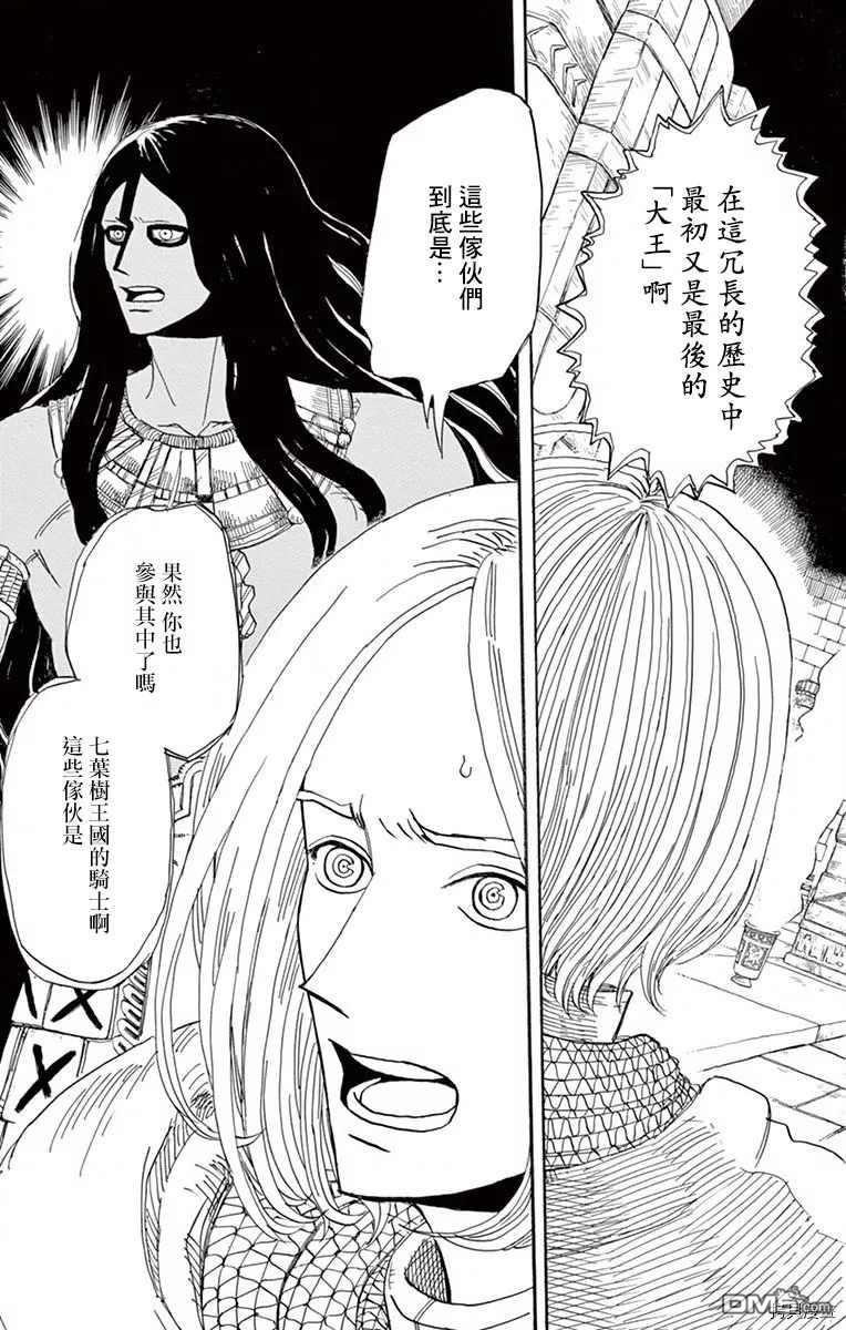 七叶树王国的七名骑士 第21话 前往风穴的尽头 第19页