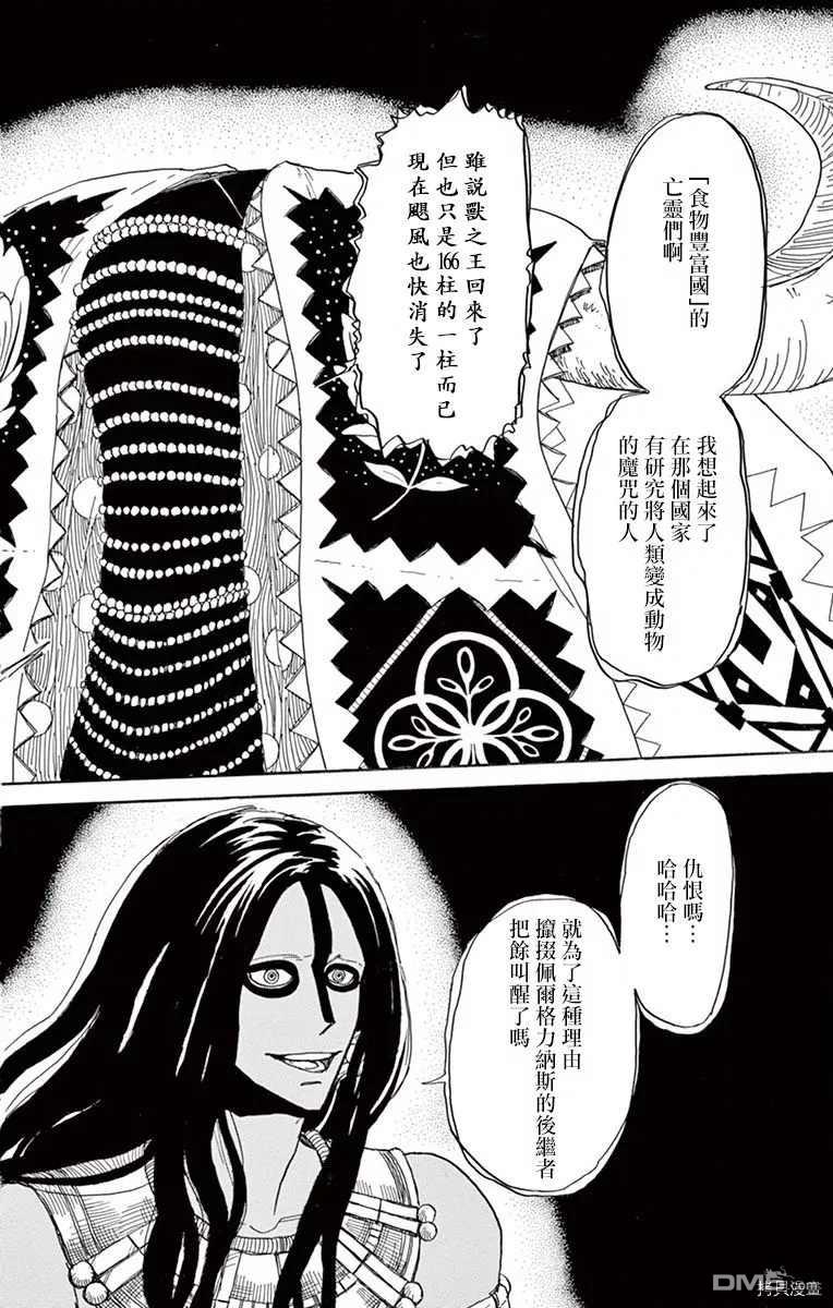 七叶树王国的七名骑士 第21话 前往风穴的尽头 第20页