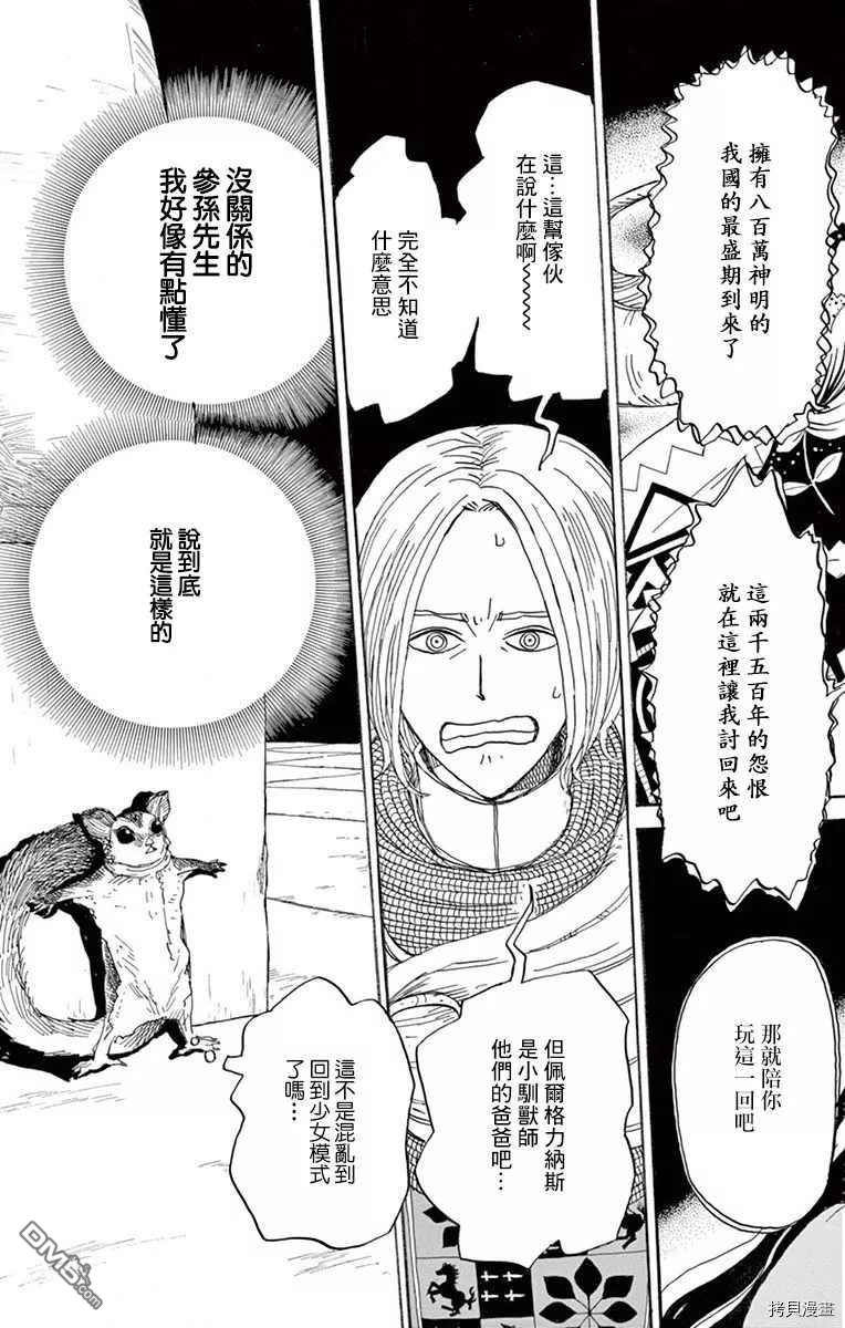 七叶树王国的七名骑士 第21话 前往风穴的尽头 第21页