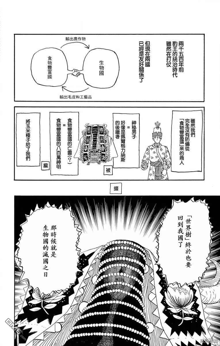 七叶树王国的七名骑士 第21话 前往风穴的尽头 第22页